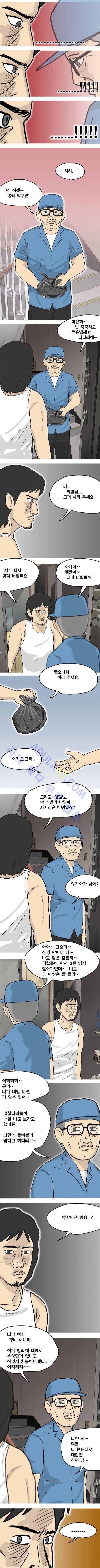 이웃사람 6화 9