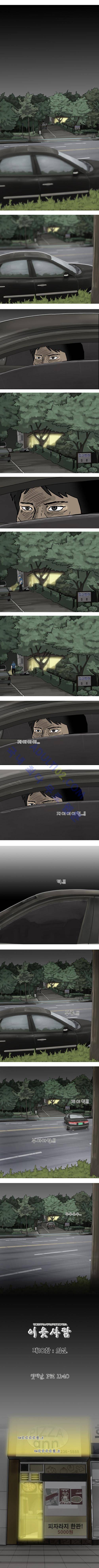 이웃사람 10화 1