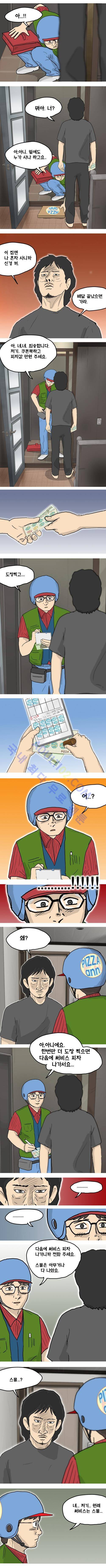 이웃사람 10화 3