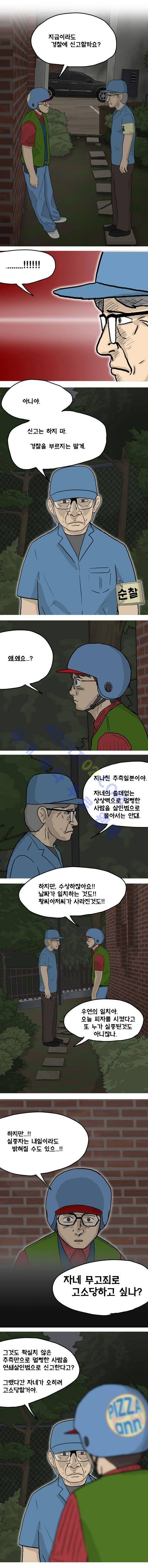 이웃사람 20화 2