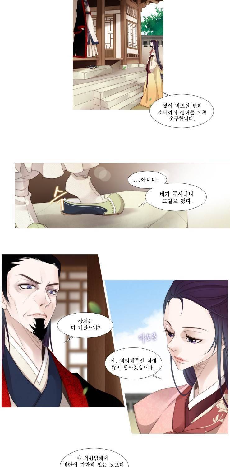 십이야 (2부) 1화 3
