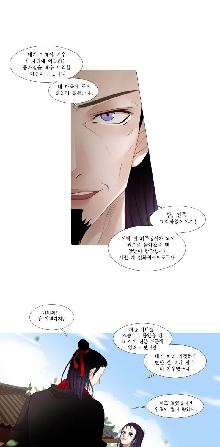십이야 (2부) 1화 8