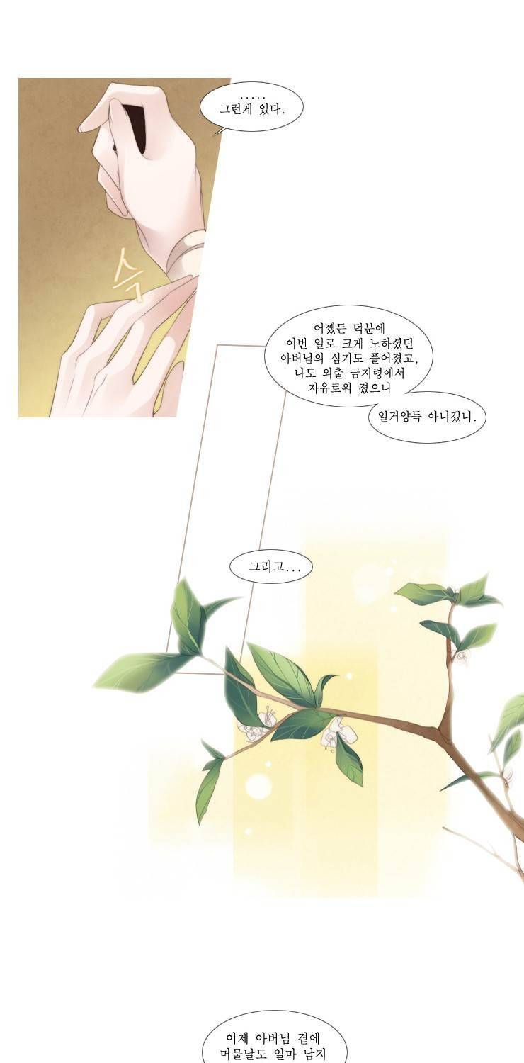 십이야 (2부) 1화 12