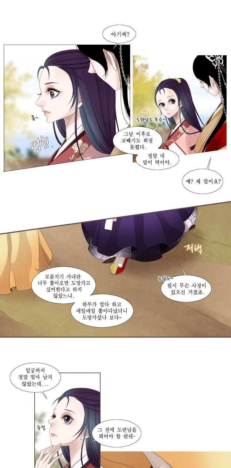 십이야 (2부) 1화 14