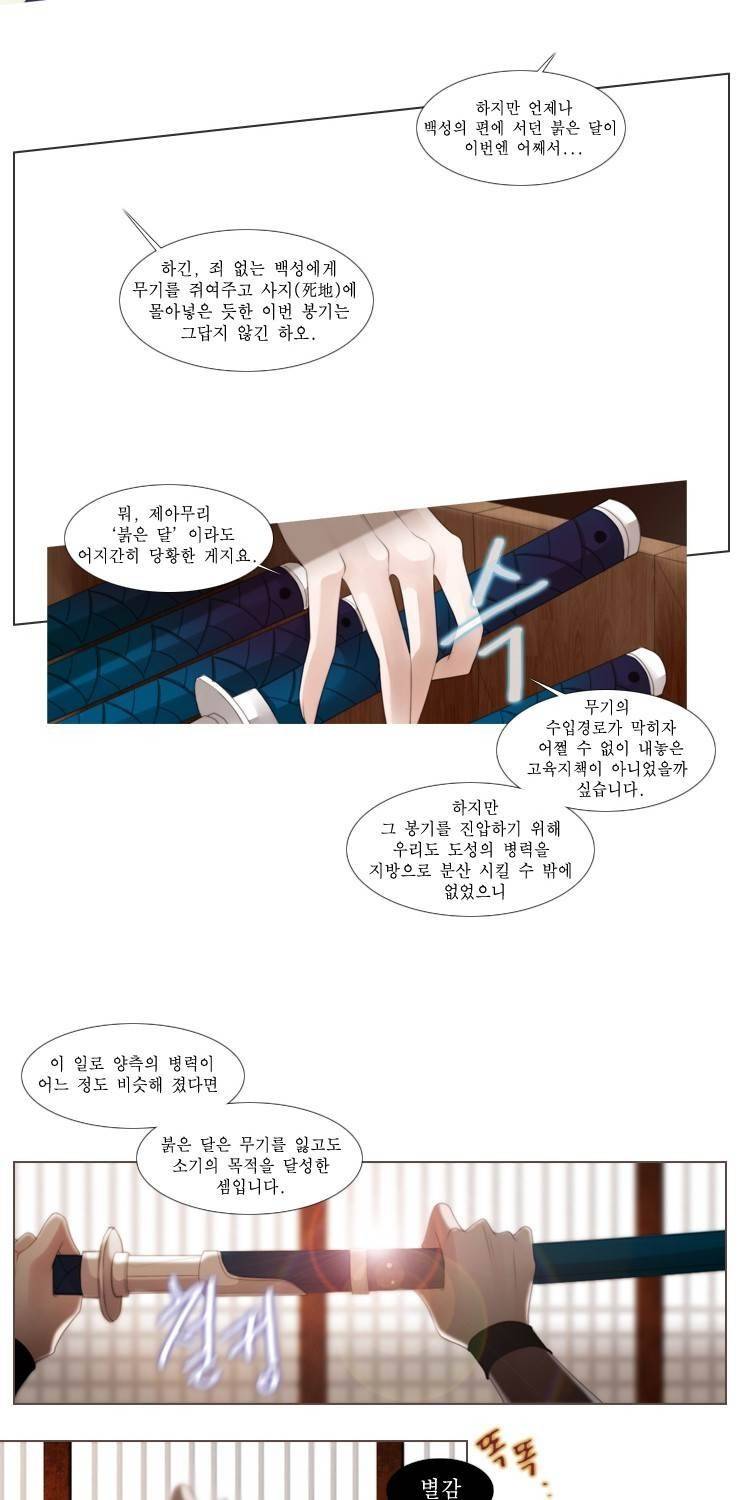 십이야 (2부) 1화 27