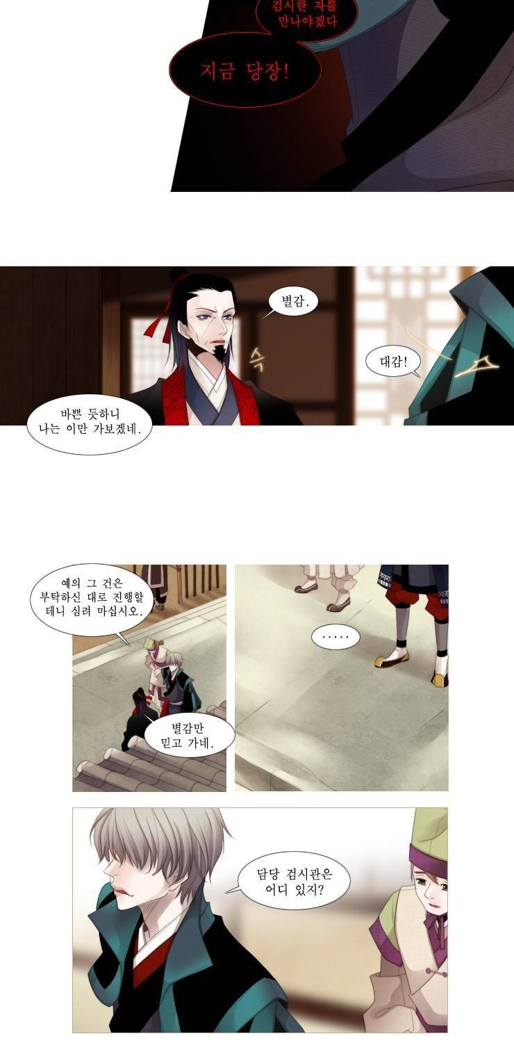 십이야 (2부) 1화 31