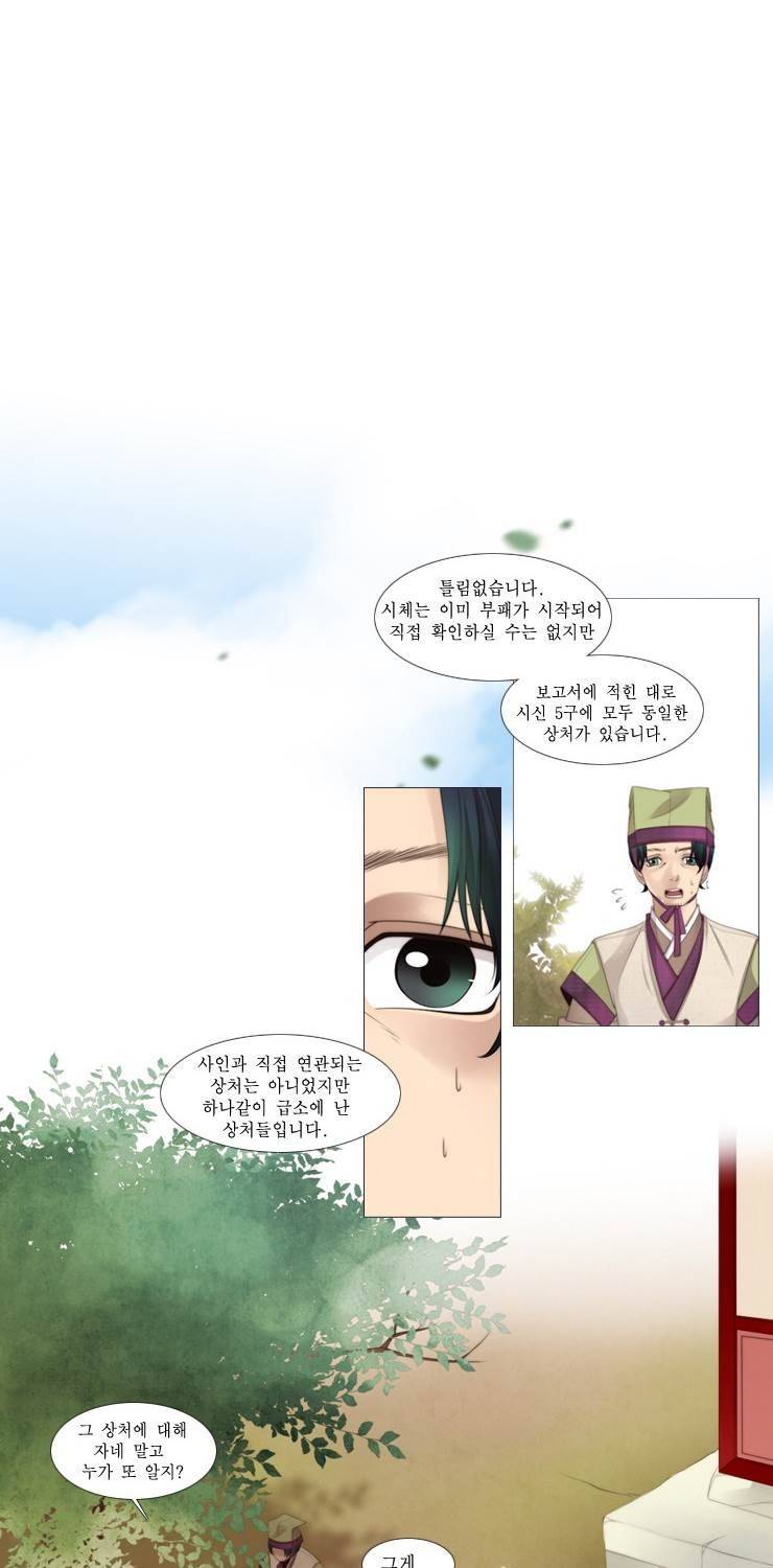십이야 (2부) 1화 32