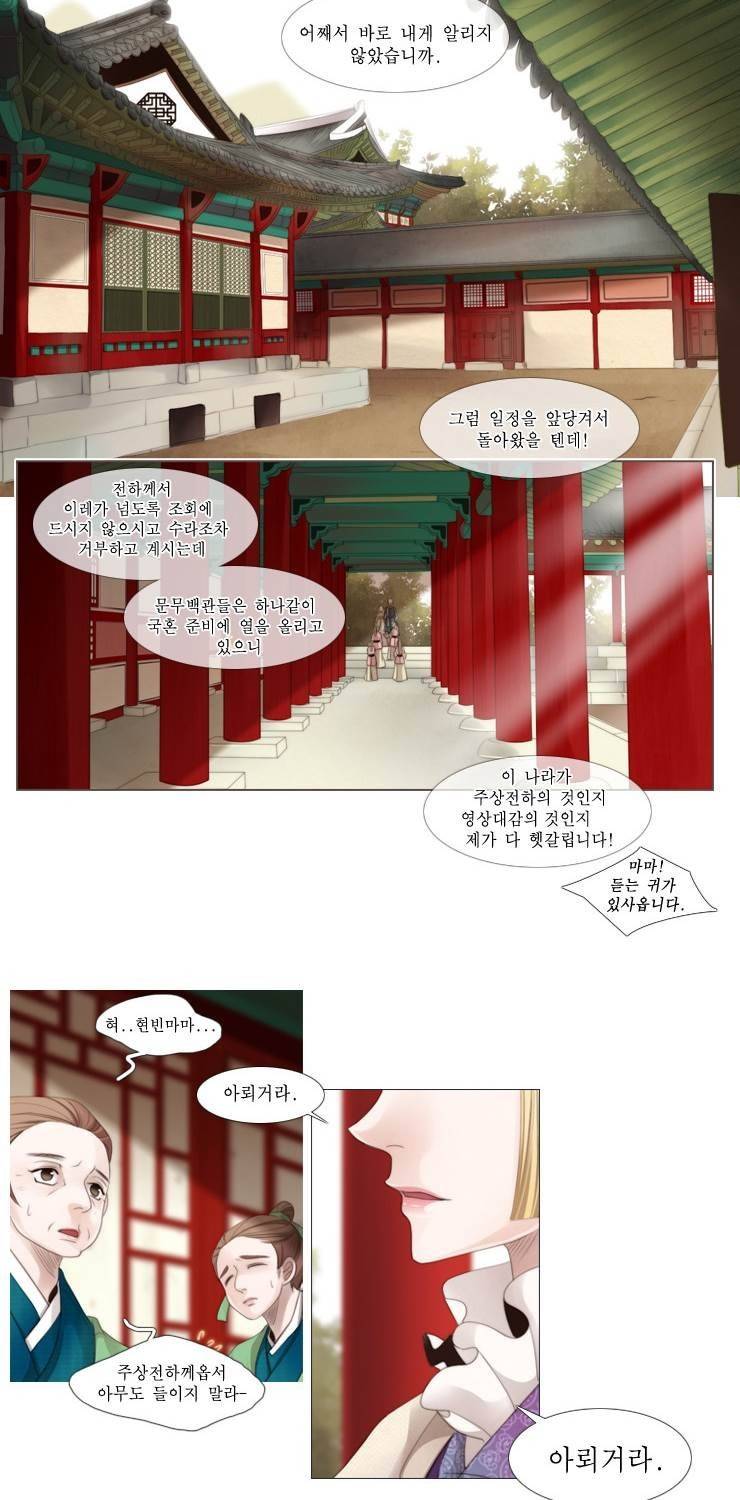 십이야 (2부) 1화 36