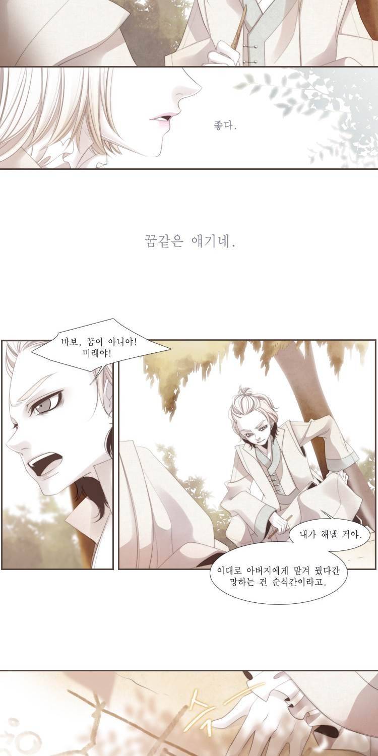 십이야 (2부) 11화 2