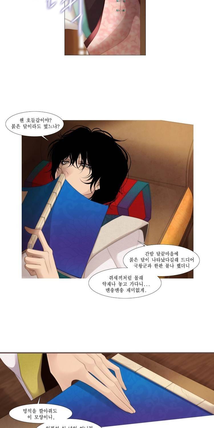 십이야 (2부) 11화 7