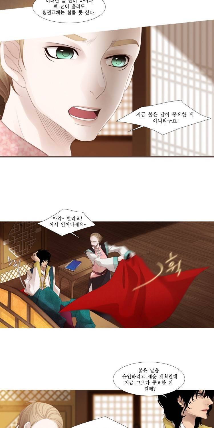 십이야 (2부) 11화 8