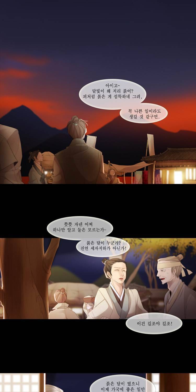 십이야 (2부) 21화 2