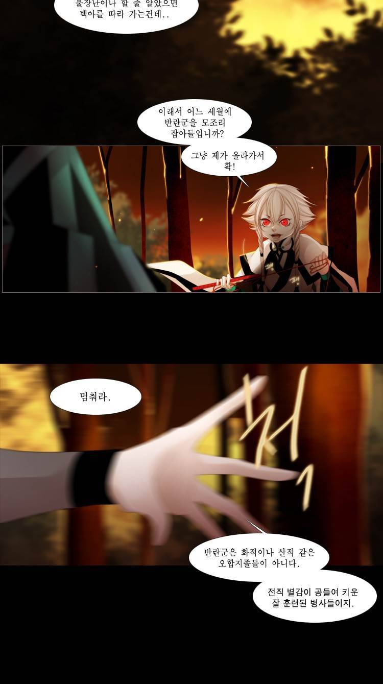 십이야 (2부) 21화 11