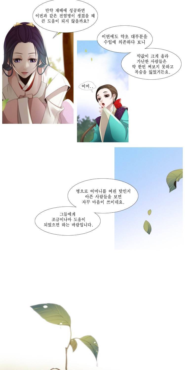 십이야 (3부) 9화 3