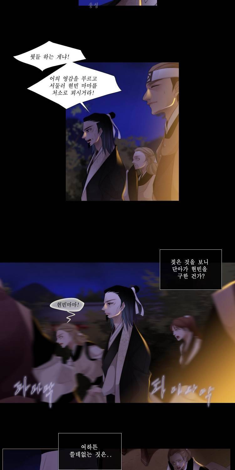 십이야 (3부) 19화 2