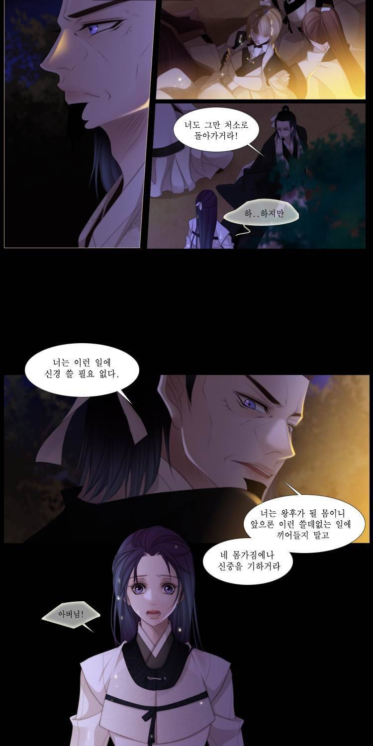 십이야 (3부) 19화 3