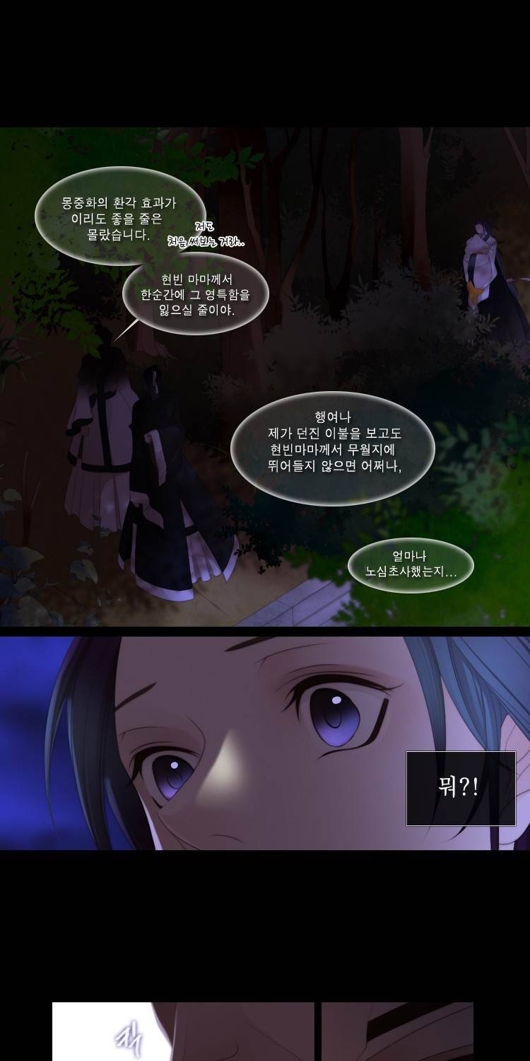 십이야 (3부) 19화 11
