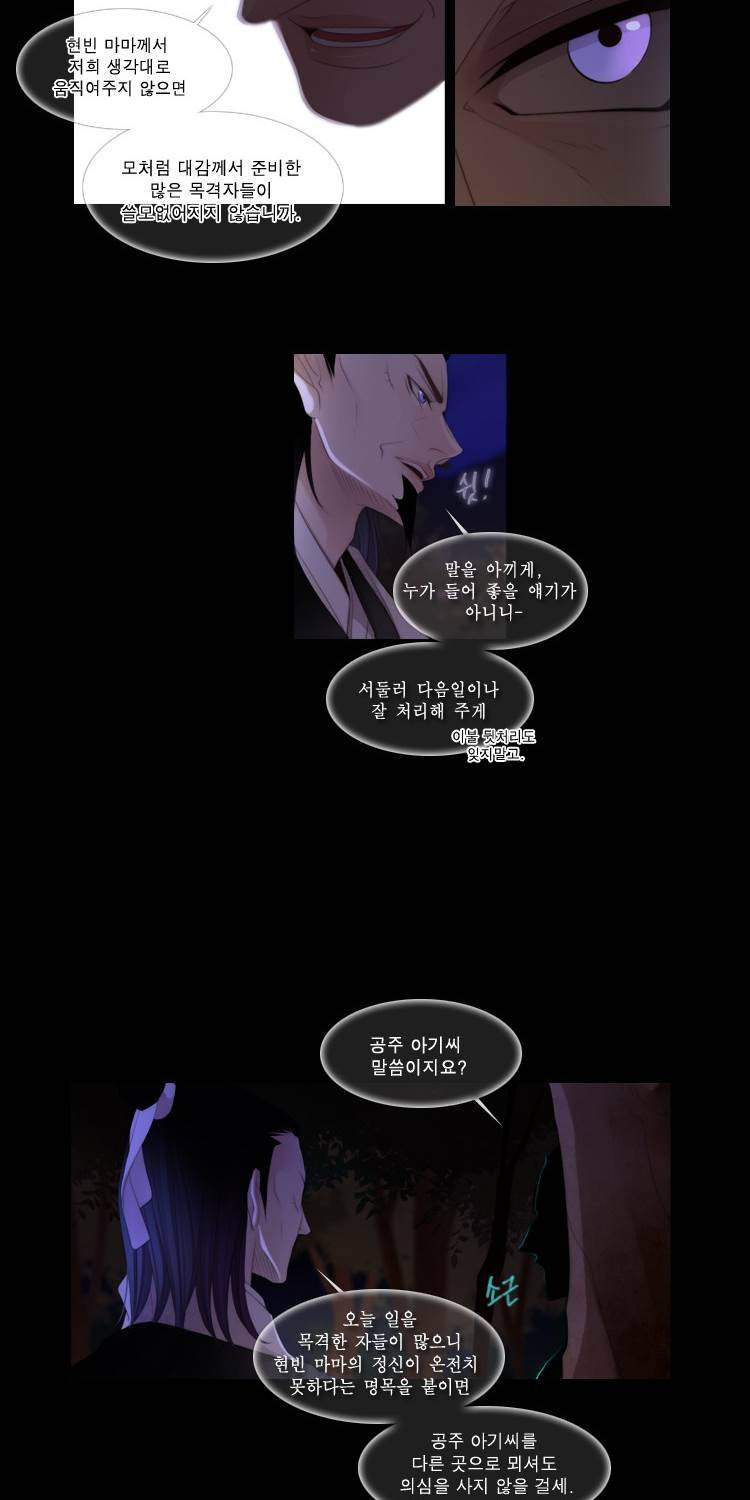 십이야 (3부) 19화 12