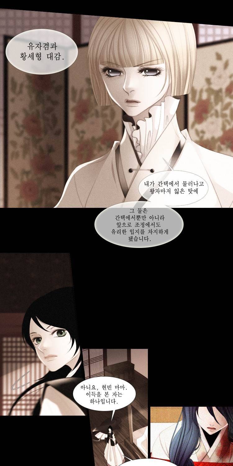 십이야 (3부) 29화 11