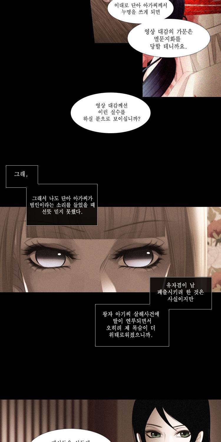십이야 (3부) 29화 12