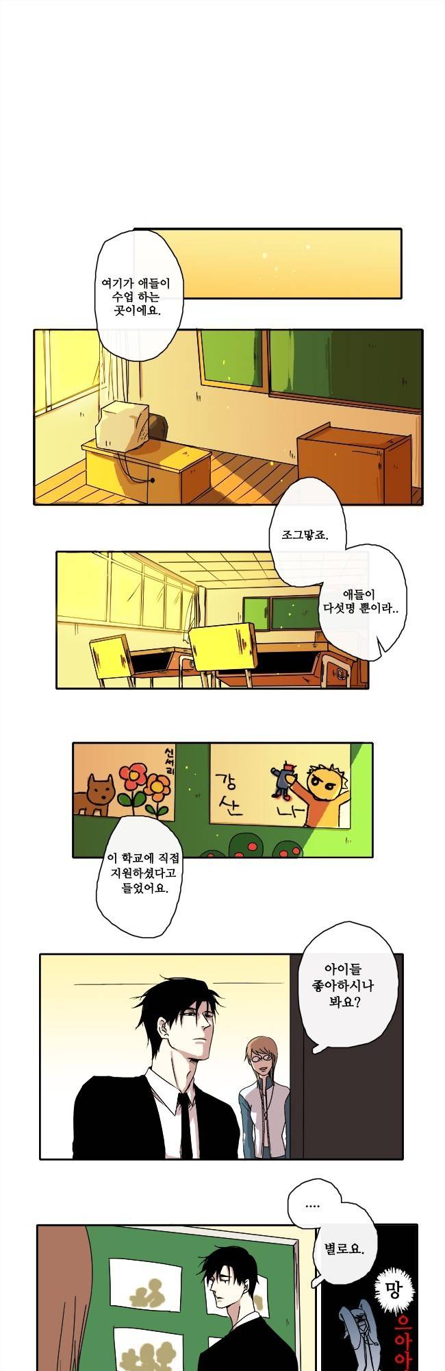 아이들의 권 선생님 2화 1