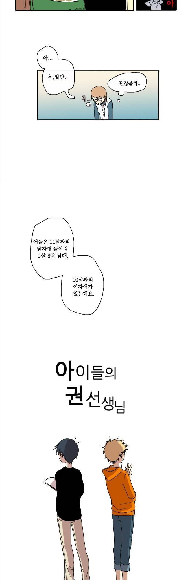 아이들의 권 선생님 2화 2