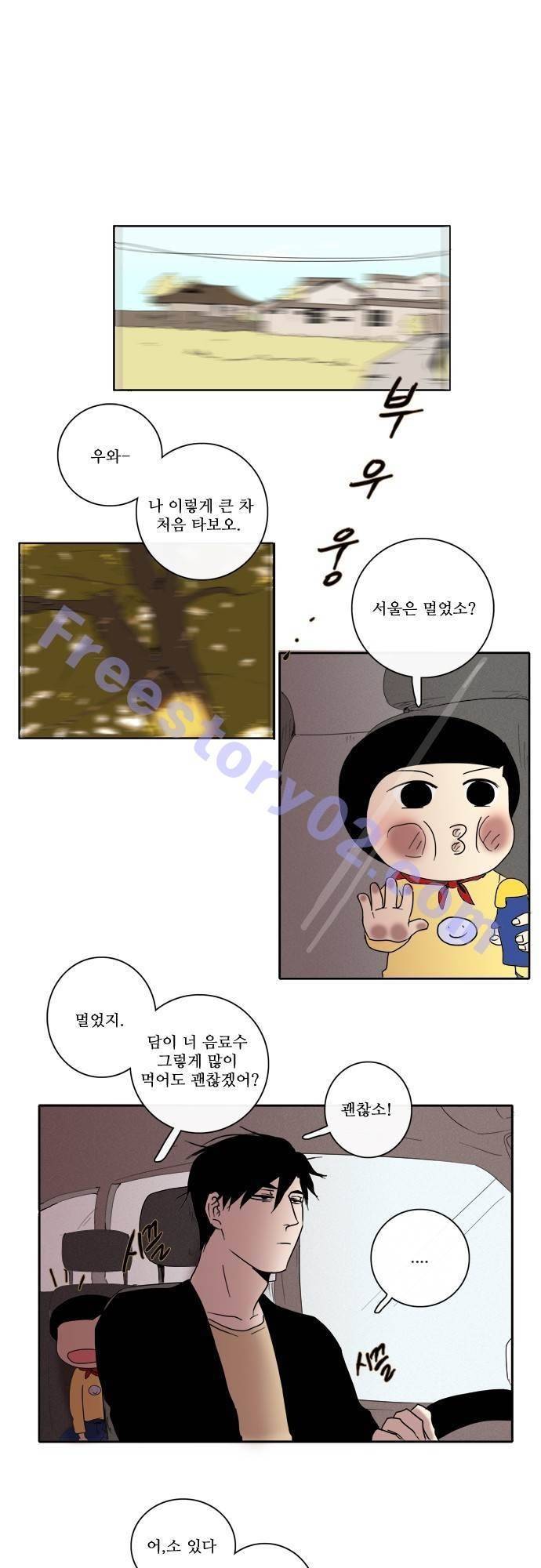 아이들의 권 선생님 22화 1