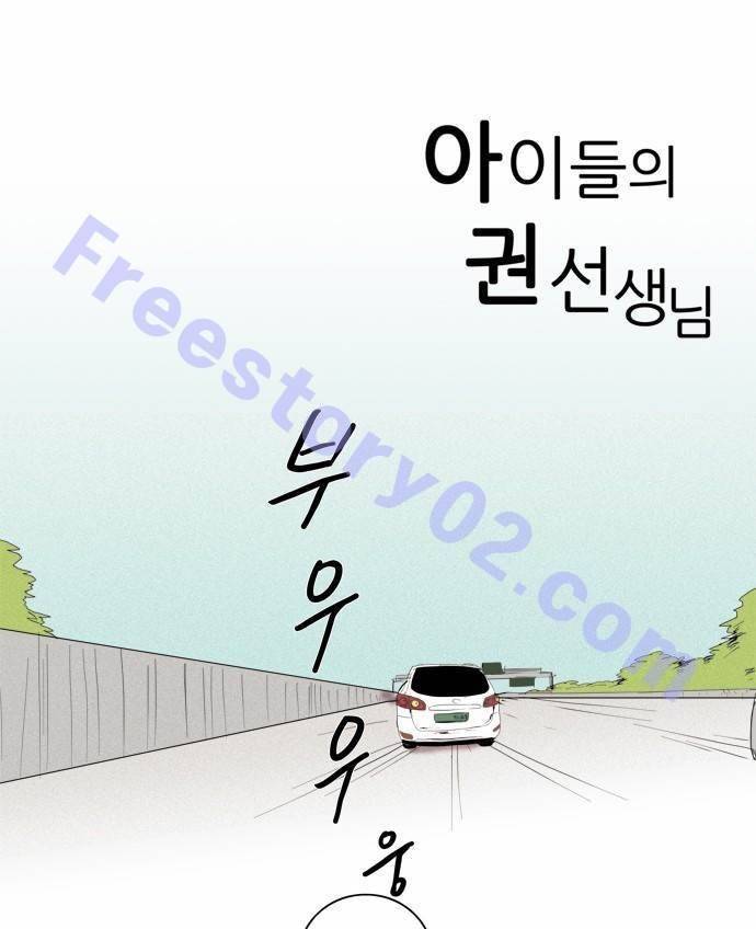 아이들의 권 선생님 22화 5