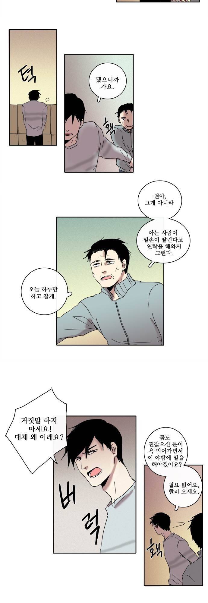 아이들의 권 선생님 32화 2