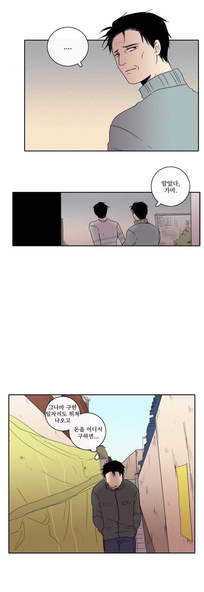 아이들의 권 선생님 32화 3