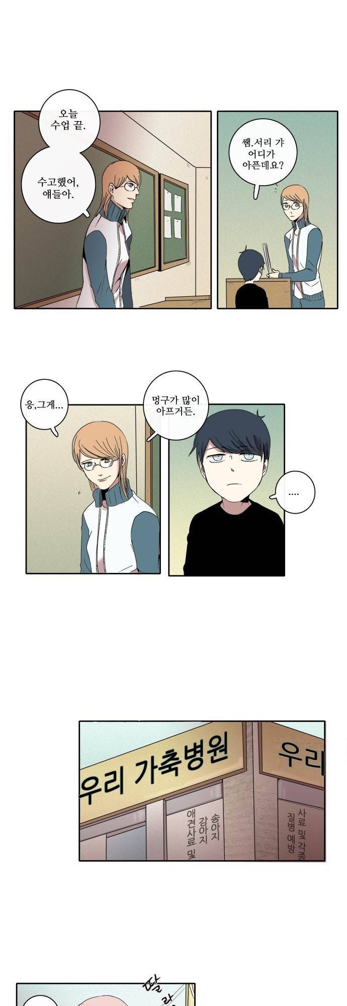 아이들의 권 선생님 52화 2