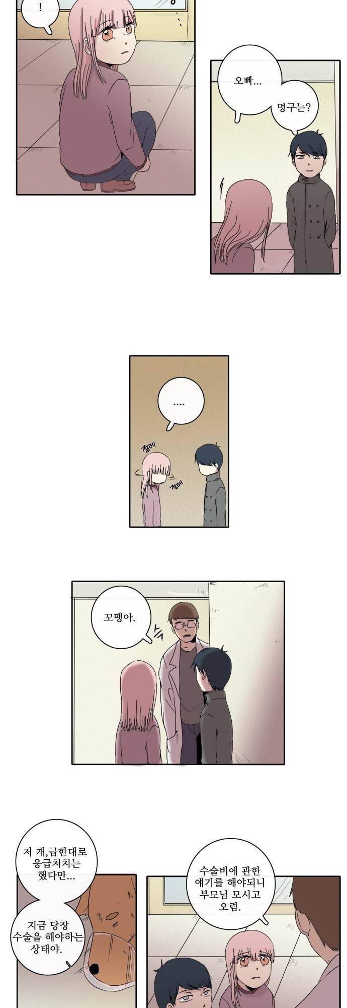 아이들의 권 선생님 52화 3