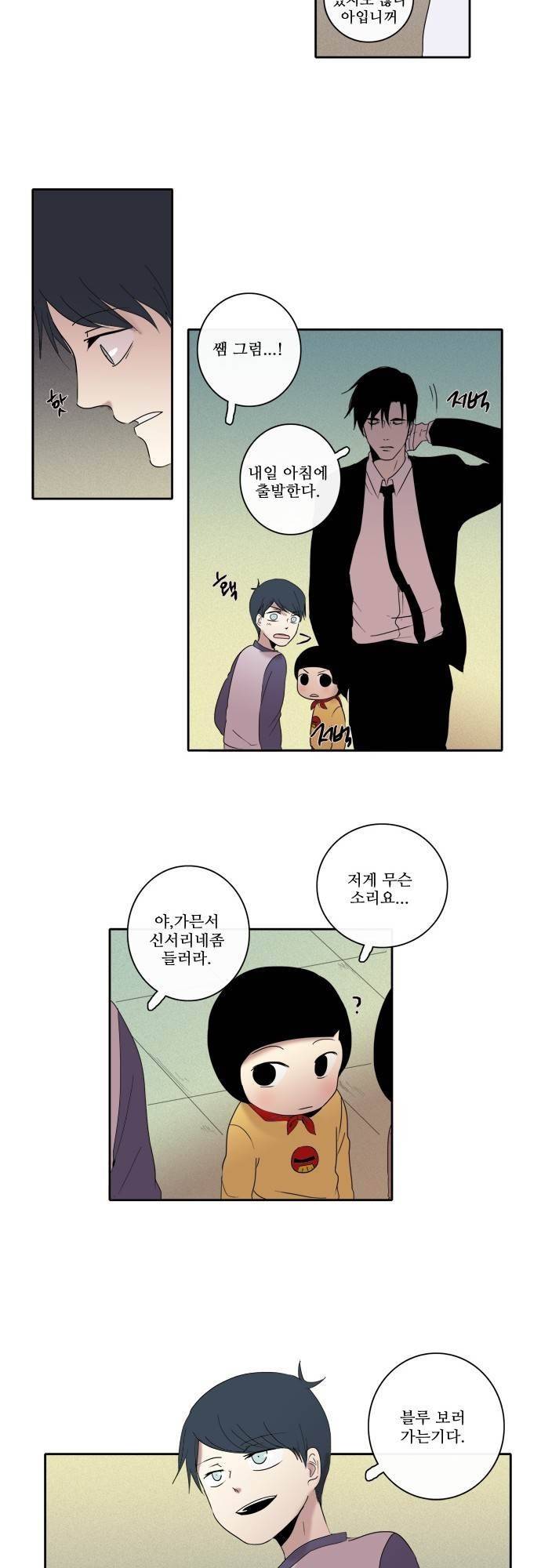 아이들의 권 선생님 71화 3