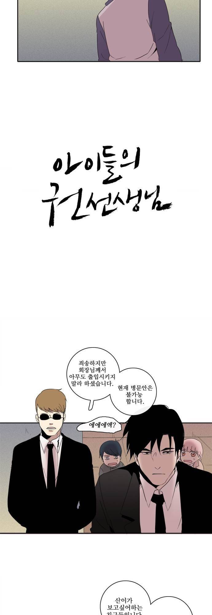 아이들의 권 선생님 71화 4