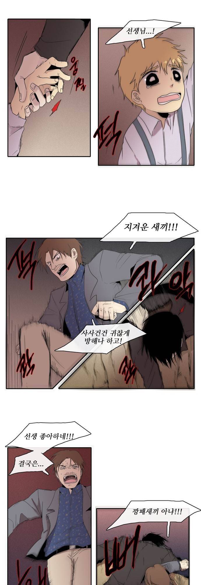 아이들의 권 선생님 81화 2