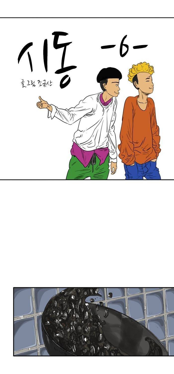 시동 6화 1