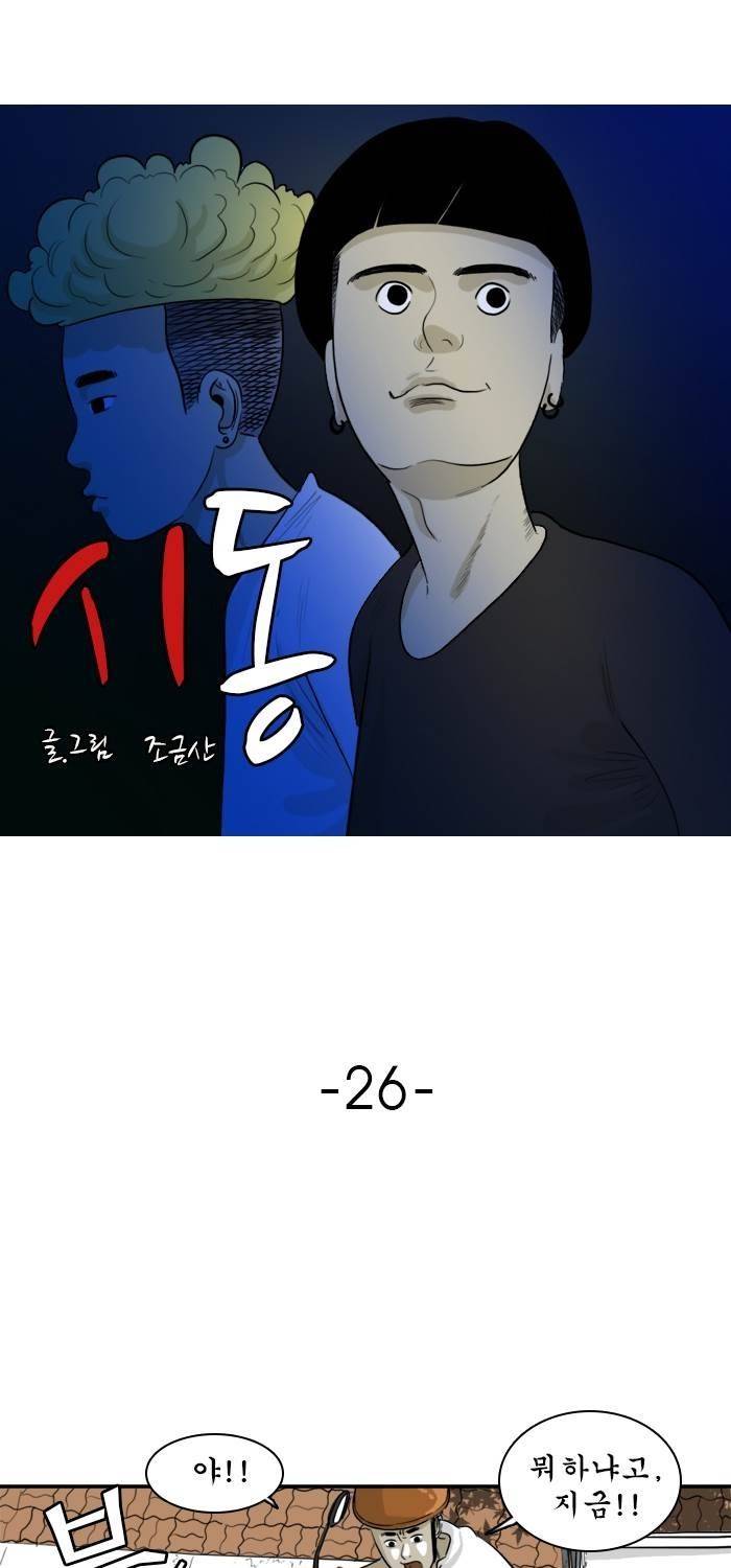 시동 26화 1