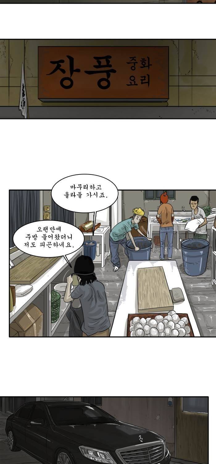시동 36화 2