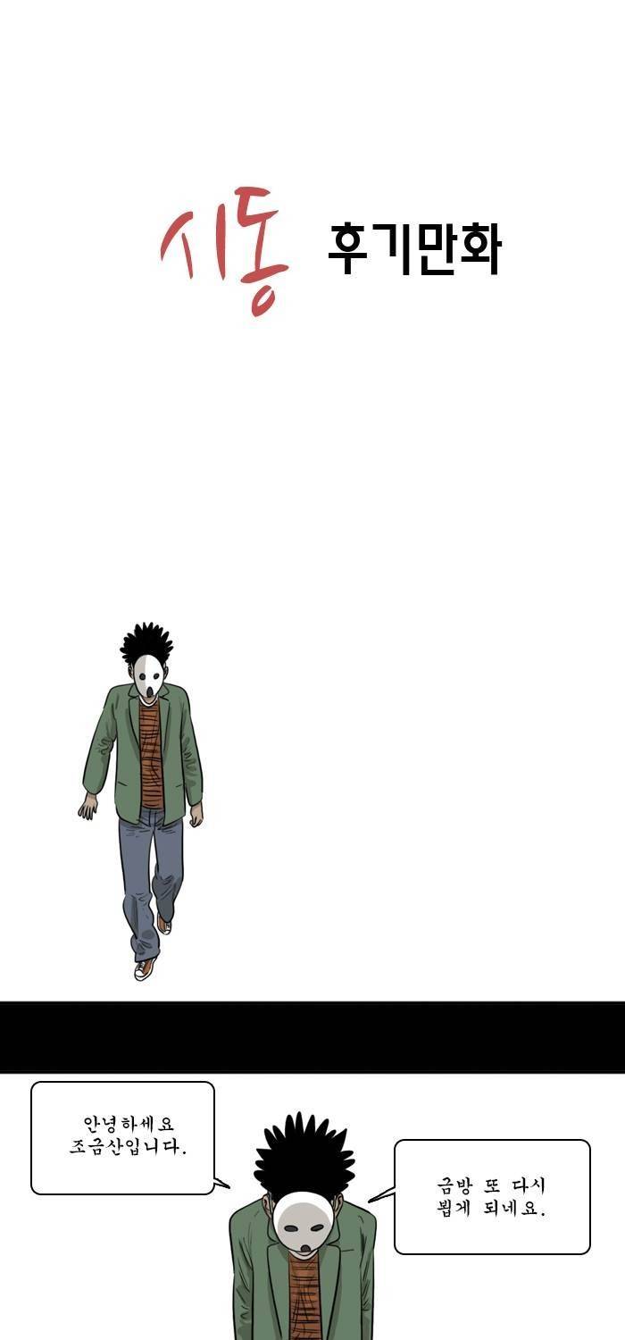 시동 -후기- 1