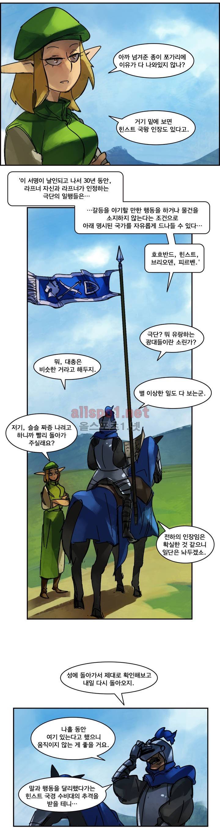 아스타드 왕립유랑극단 프롤로그 11