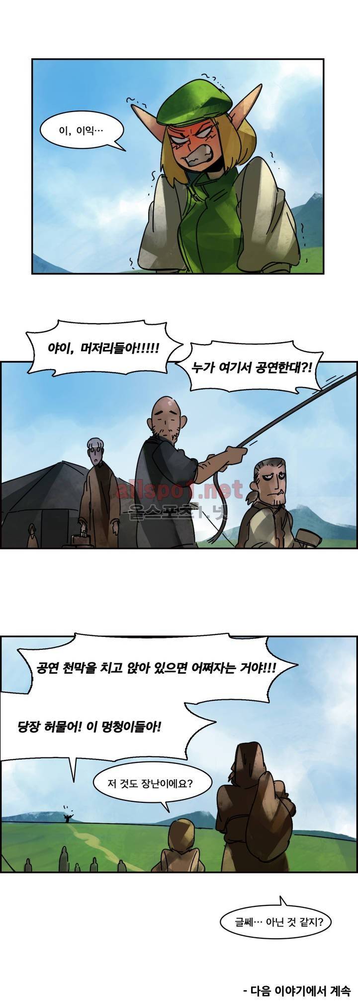아스타드 왕립유랑극단 프롤로그 13