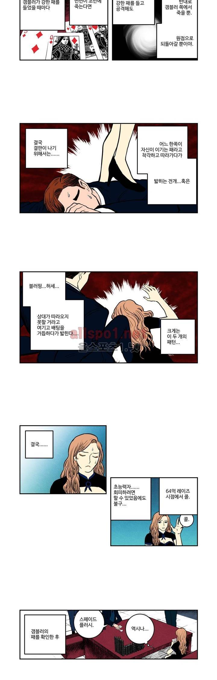 갬블러 VS. 초능력자 16화 2