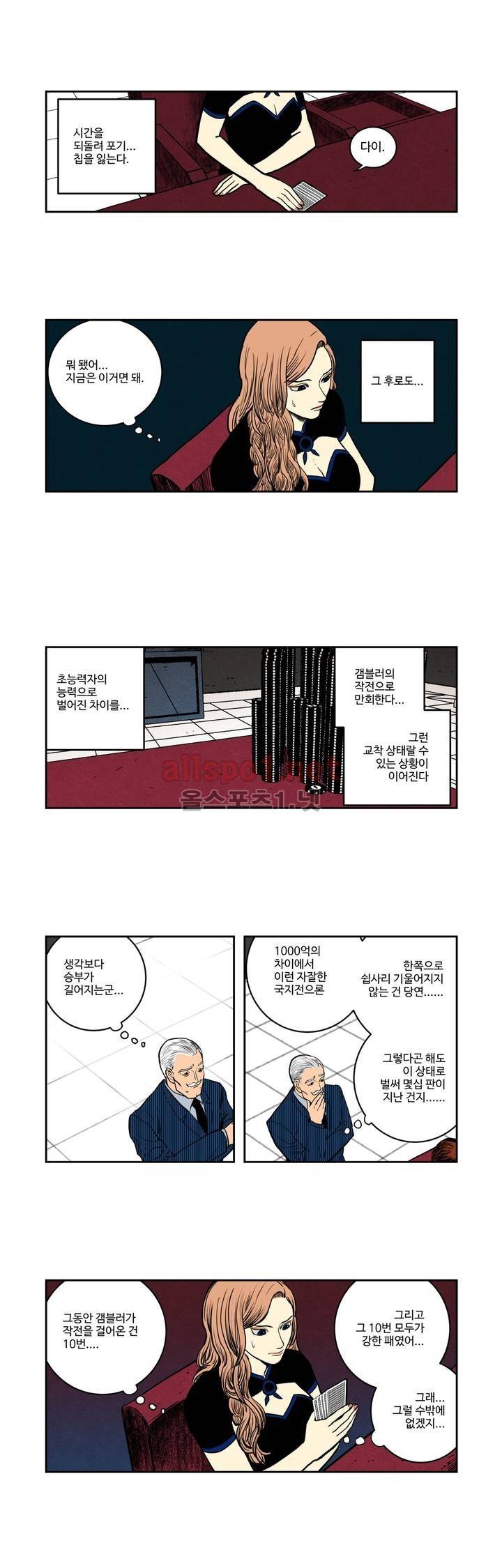 갬블러 VS. 초능력자 16화 3