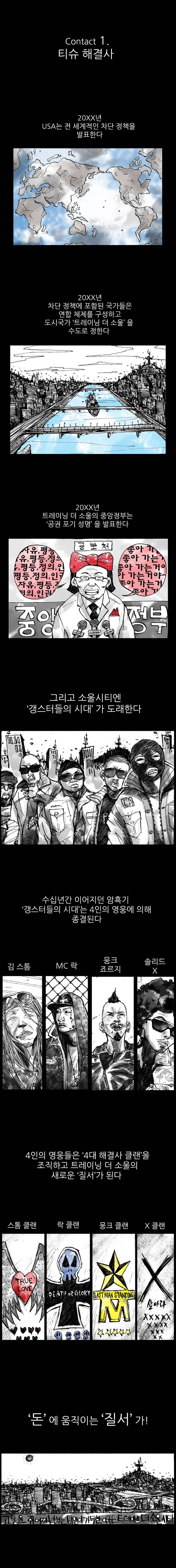NR 월드 1화 (시커먼빛) 1