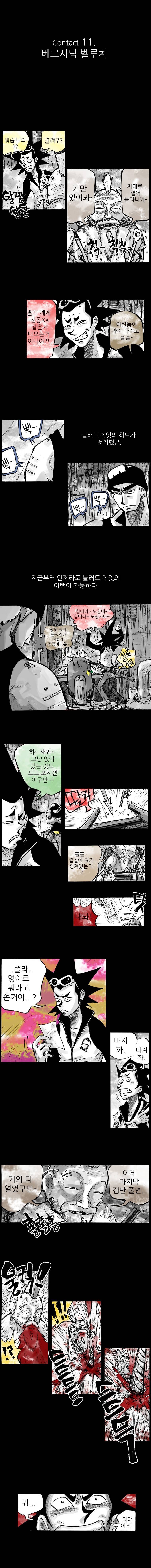 NR 월드 11화 1