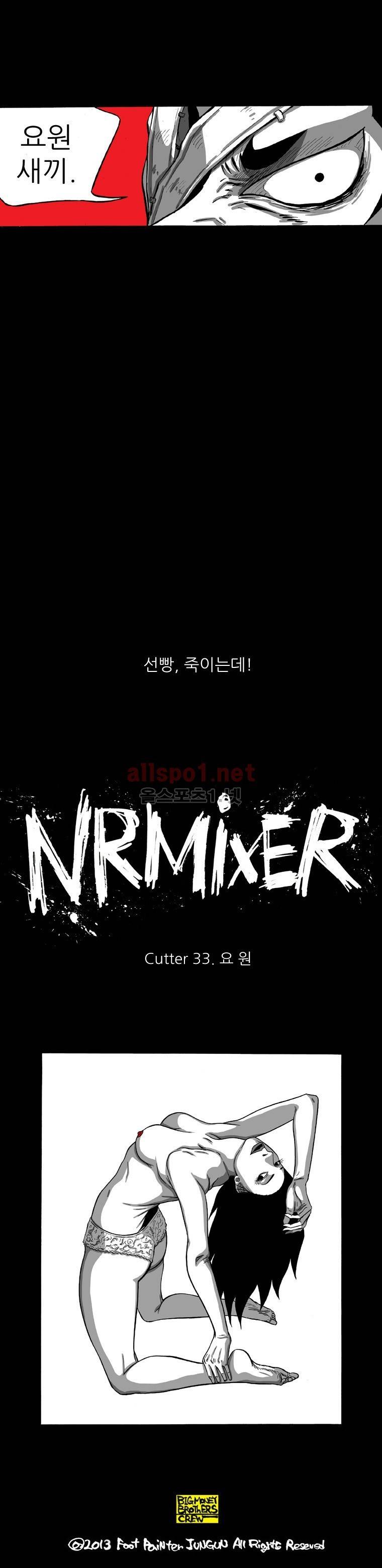 NR 월드 (ep.3 믹서) 33화 4
