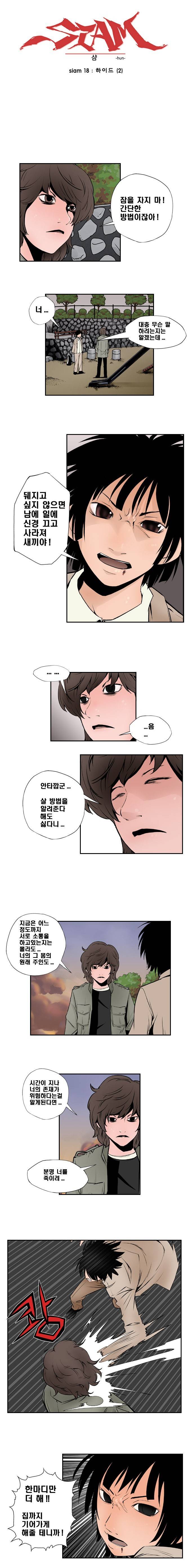 샴  18화 1