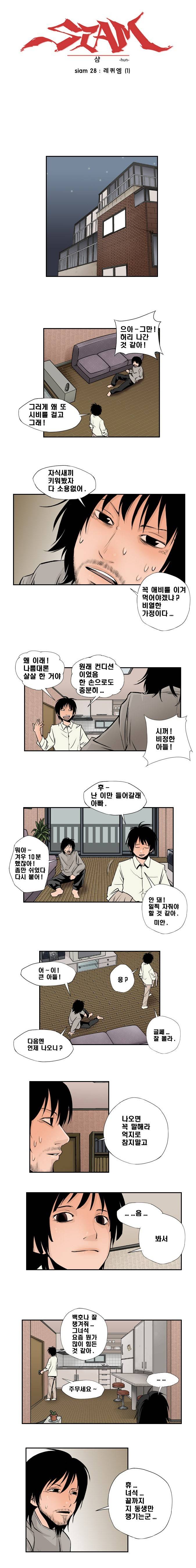 샴  28화 1