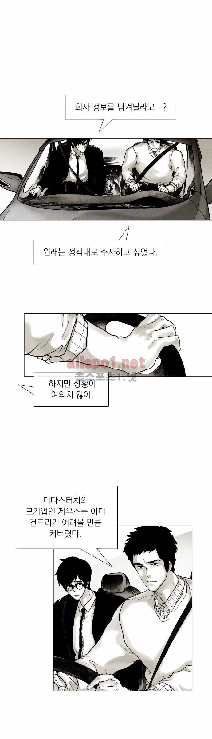 블랙수트 17화 1