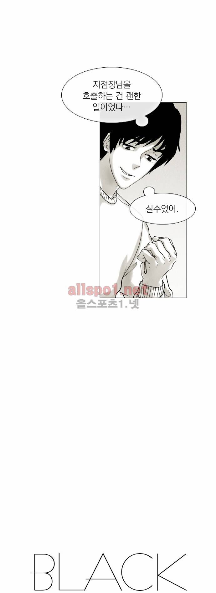 블랙수트 27화 2
